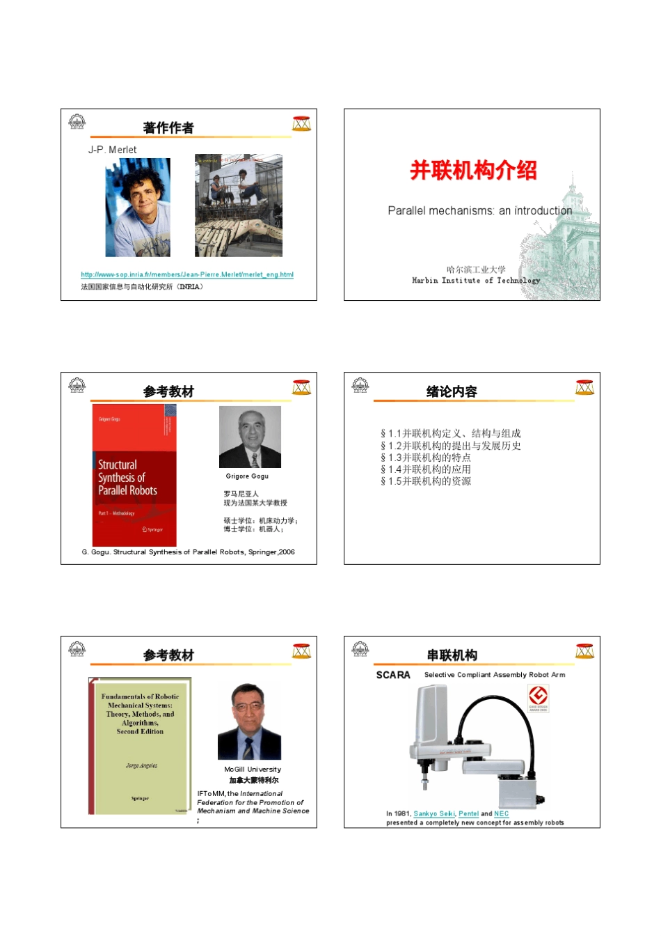 多自由度并联机构分析与控制_第2页