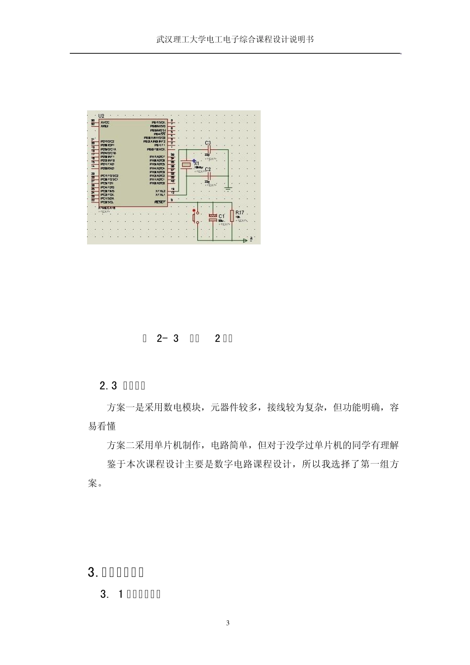 多花样循环彩灯控制器设计报告_第3页