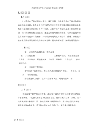 多花样循环彩灯控制器设计报告