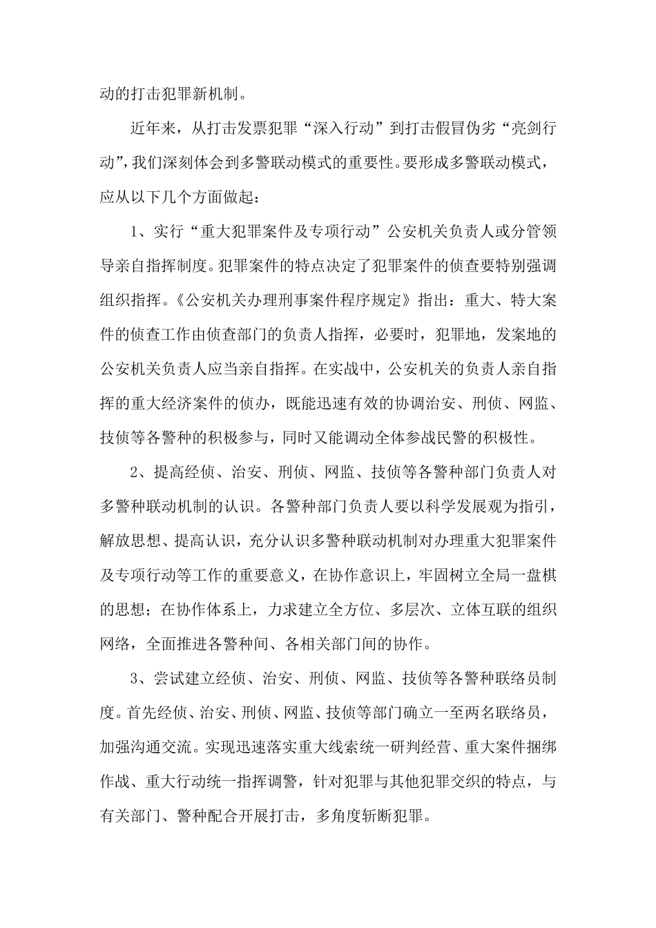多警种联动方案_第2页