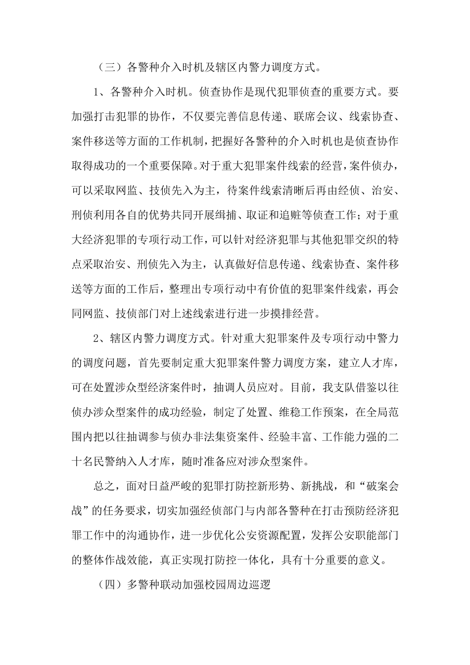 多警种联动方案_第3页