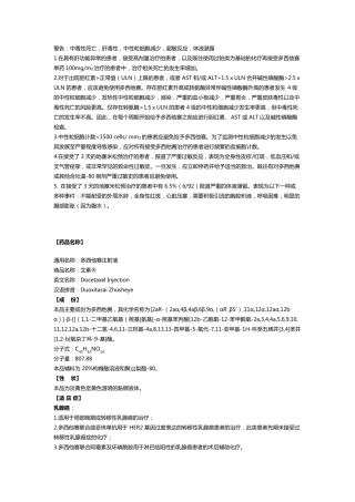 多西他赛(艾素)说明书