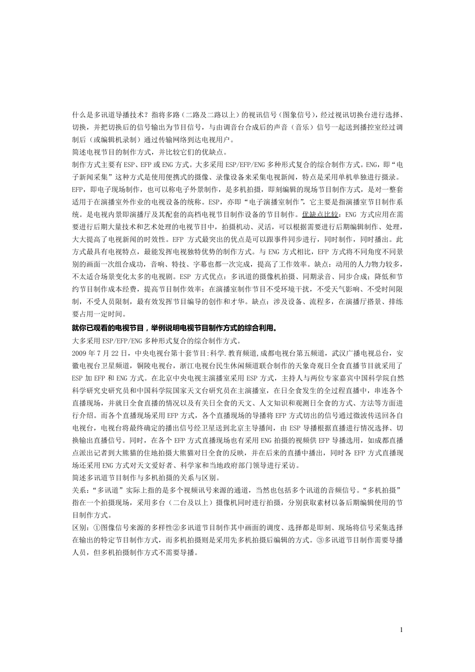 多讯道期末复习_第1页