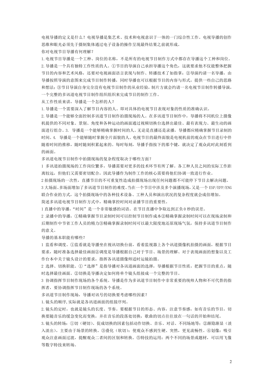 多讯道期末复习_第2页