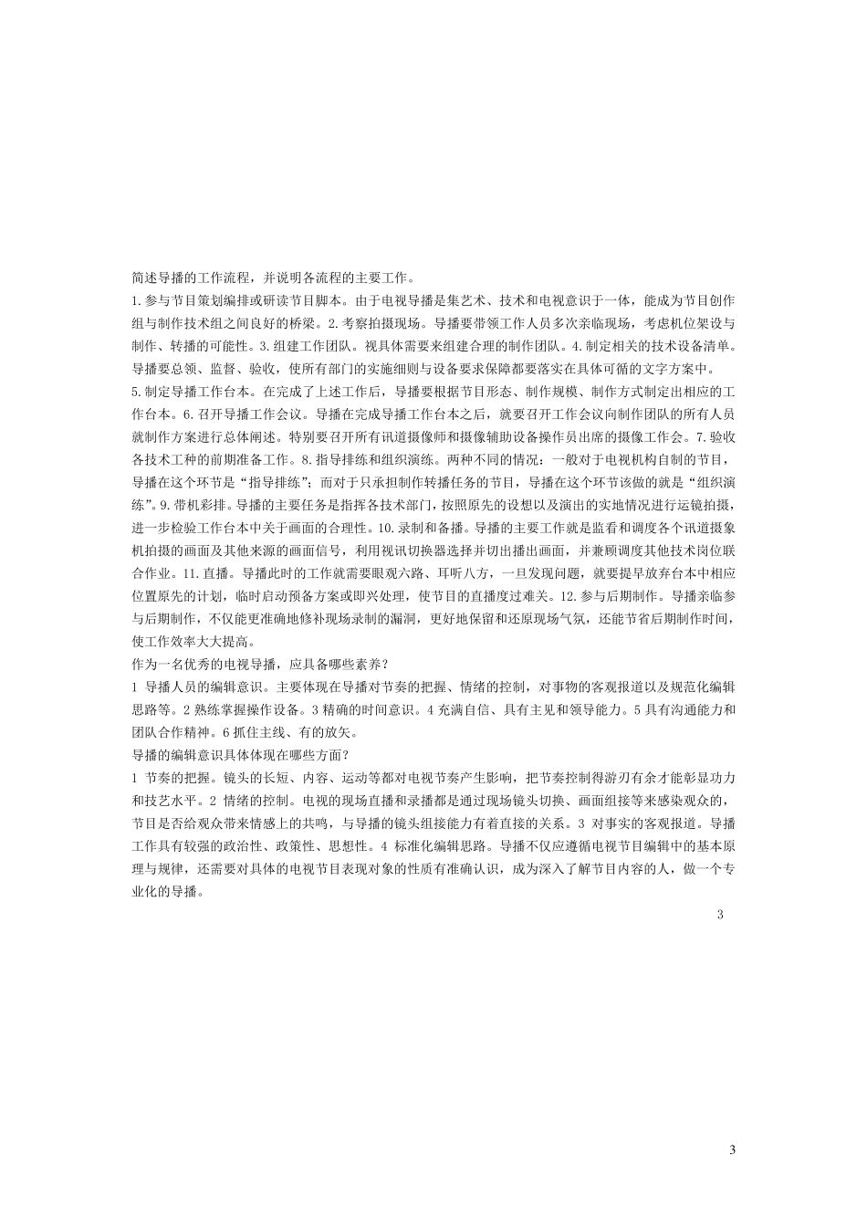 多讯道期末复习_第3页