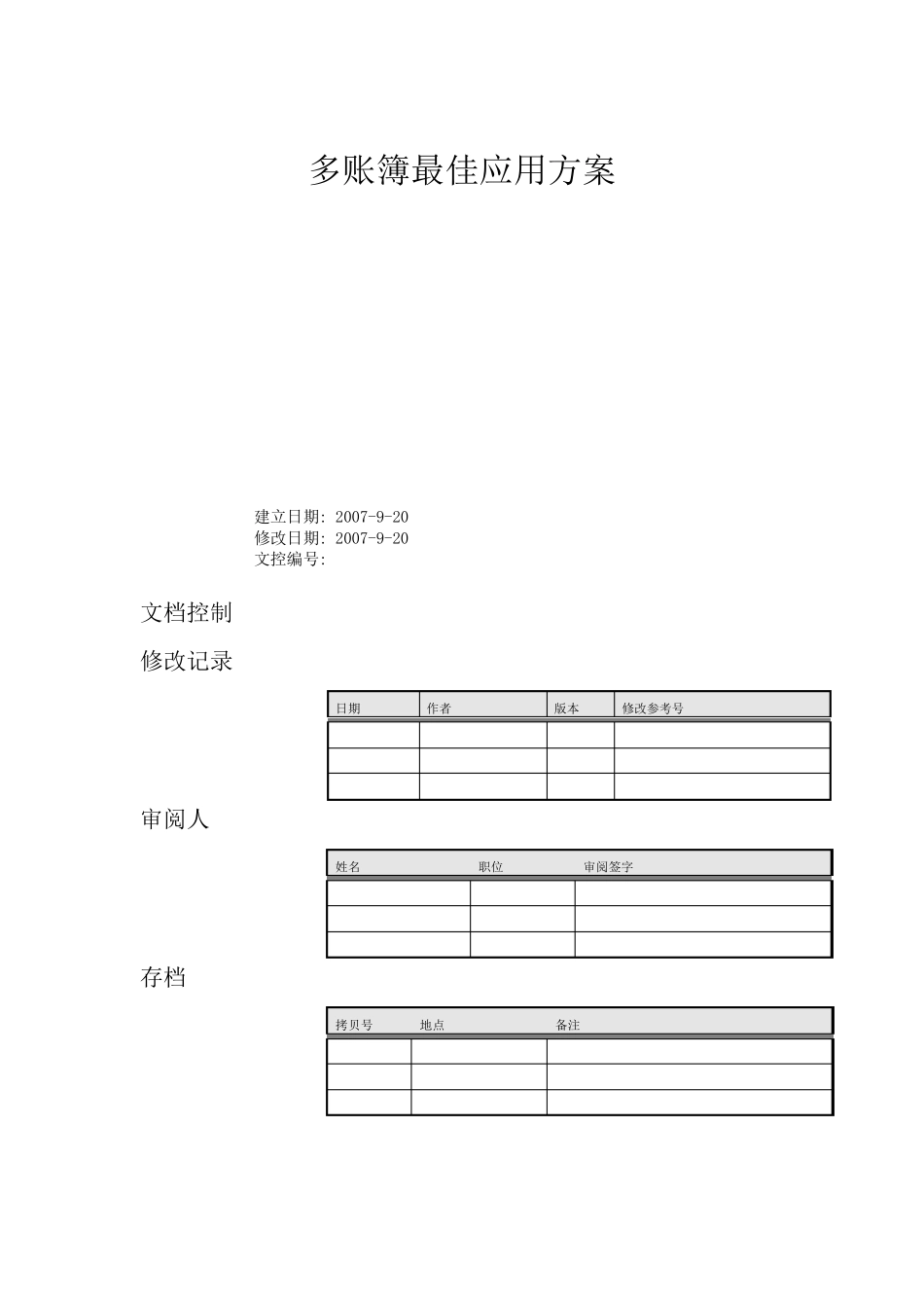 多账簿最佳应用方案_第1页