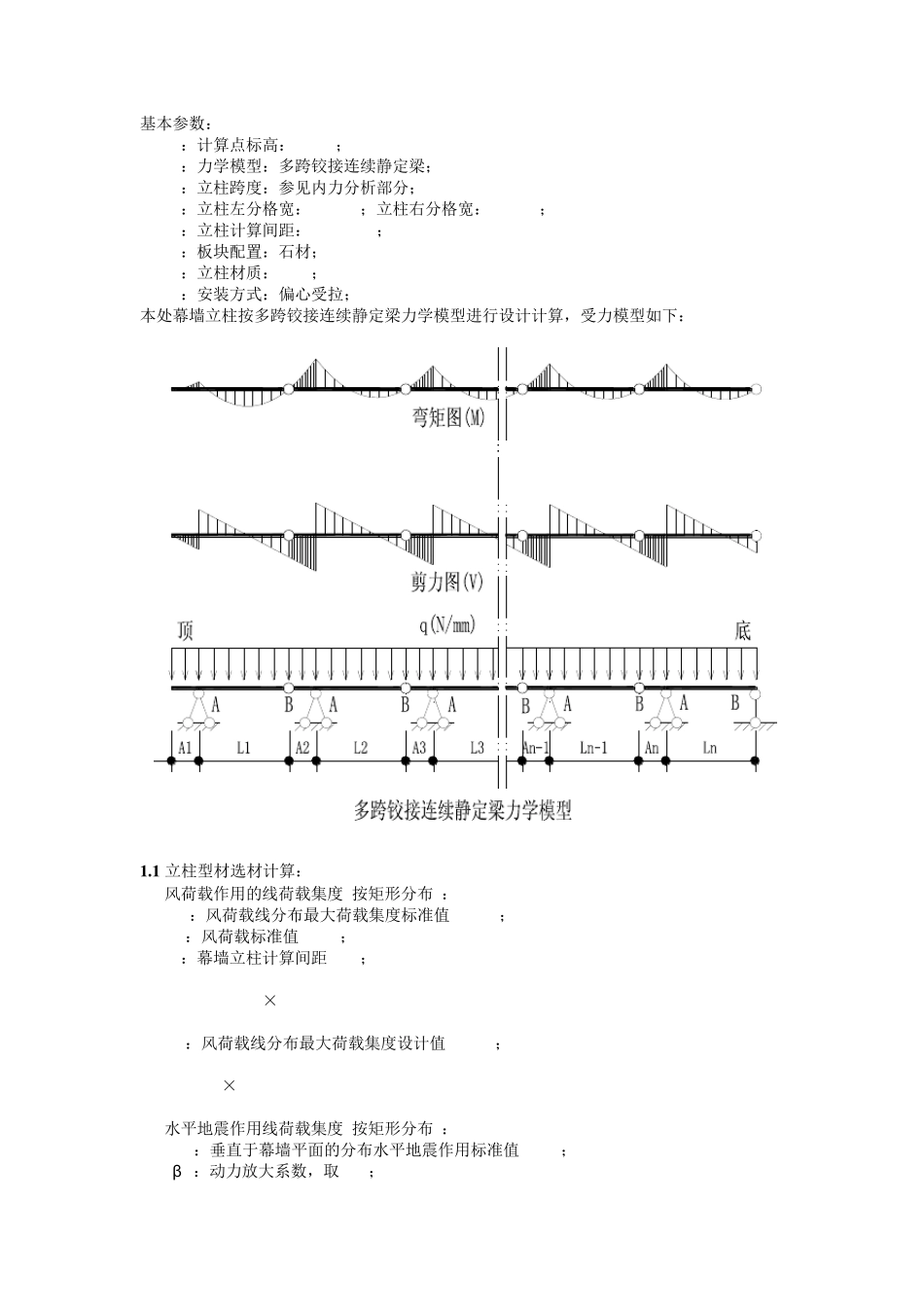 多跨铰接静定梁计算_第1页