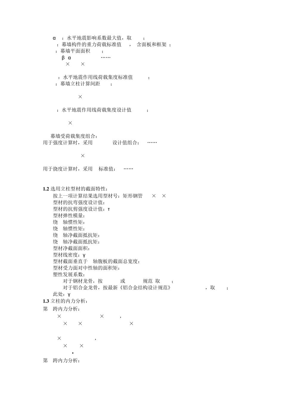 多跨铰接静定梁计算_第2页
