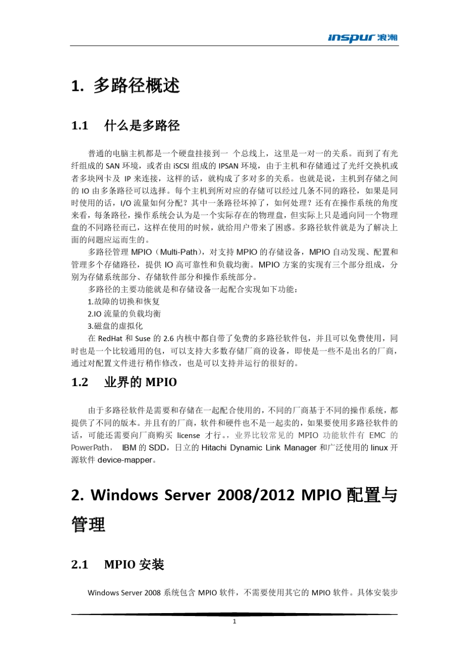 多路径的配置与管理V2.0_第3页