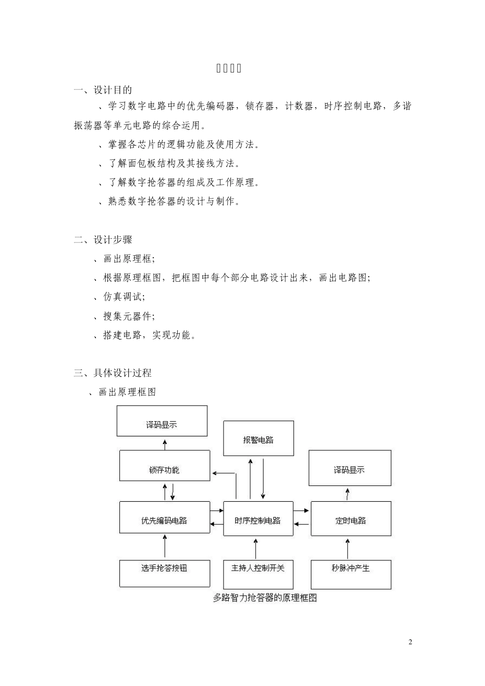 多路智力抢答器实验报告_第3页