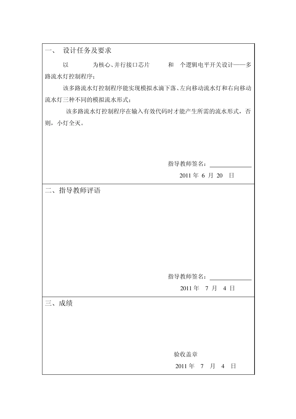 多路流水灯的控制程序设计_第2页