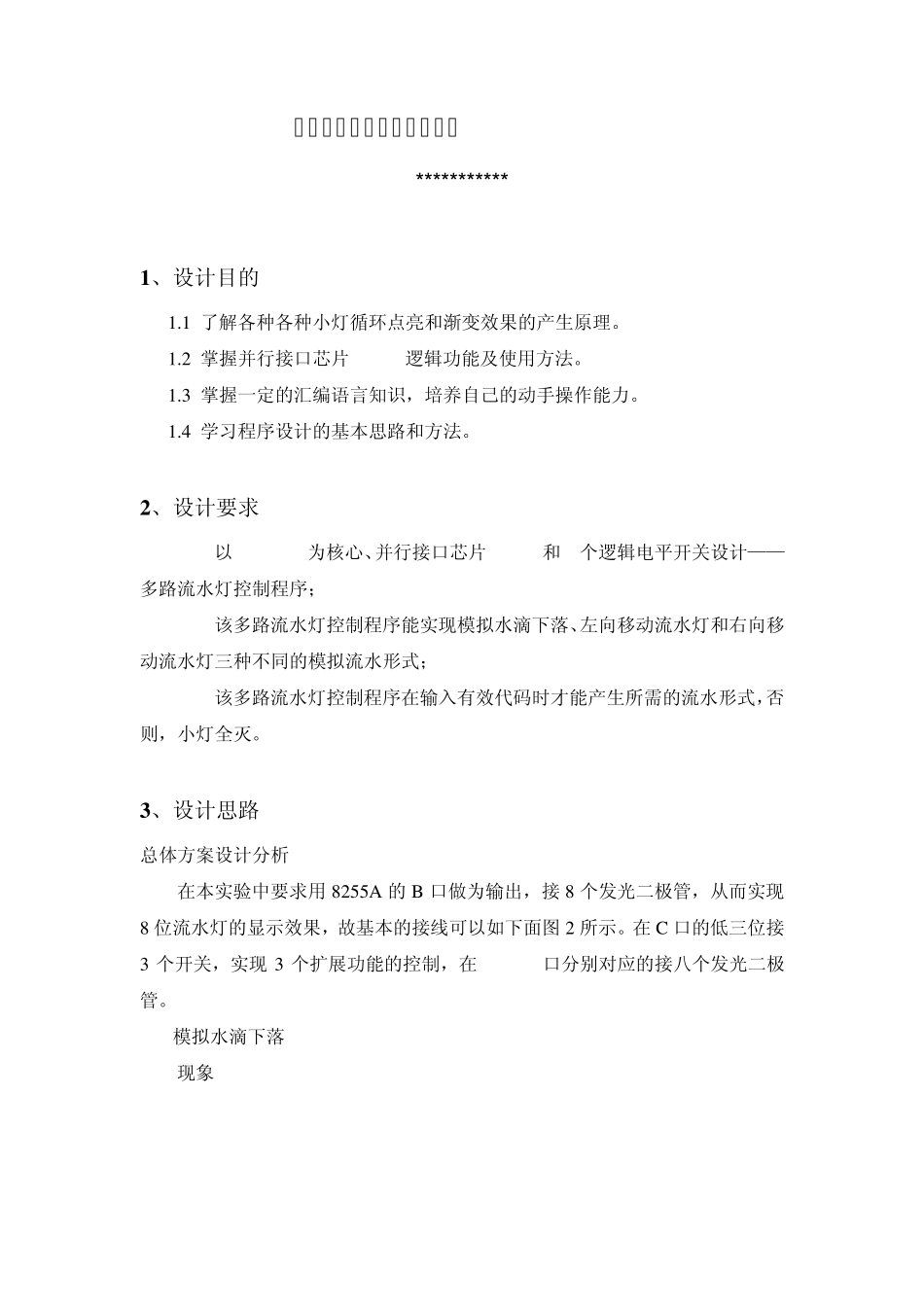 多路流水灯的控制程序设计_第3页