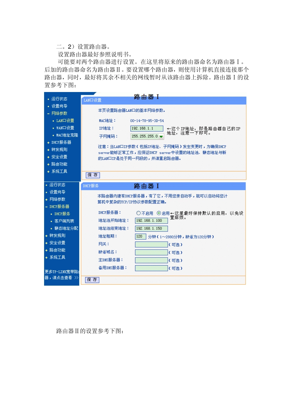 多路由器共享上网_第3页