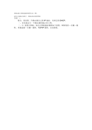 多路由器共享上网