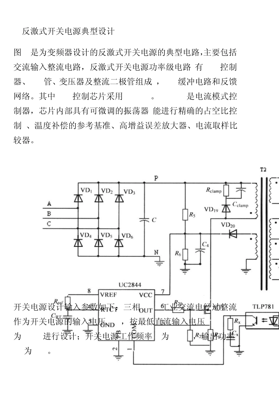 多路输出反激式开关电源的反馈环路设计_第2页