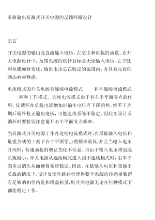 多路输出反激式开关电源的反馈环路设计