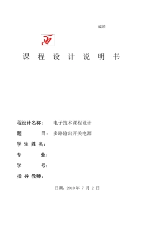 多路输出开关电源