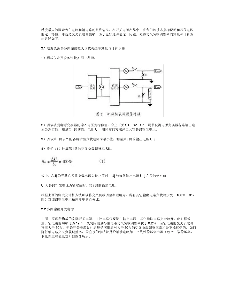 多路输出开关电源的设计及应用原则_第2页