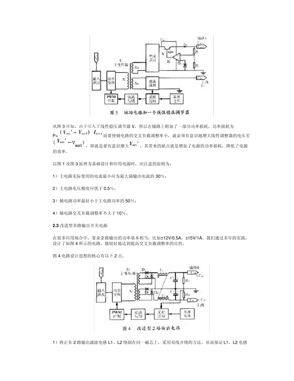 多路输出开关电源的设计及应用原则_第3页