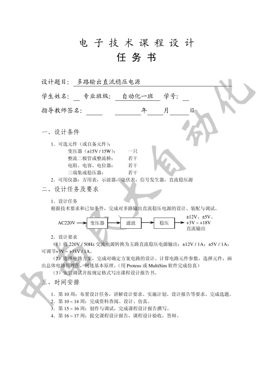 多路输出直流稳压电源_第2页