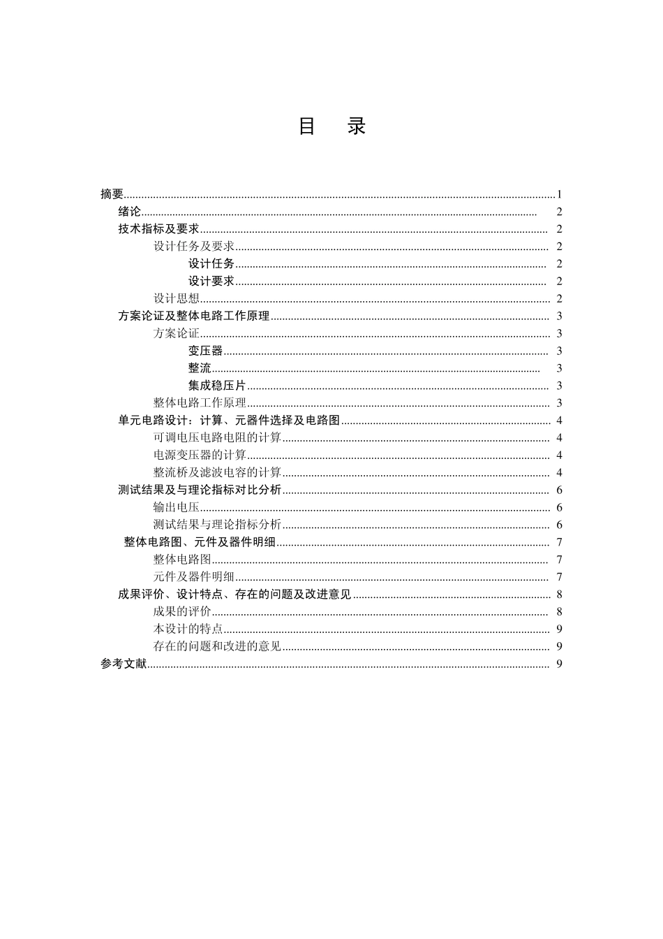 多路输出直流稳压电源_第3页