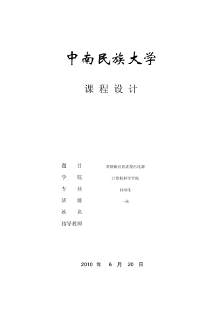 多路输出直流稳压电源