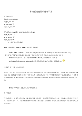 多轴联动及其后处理设置