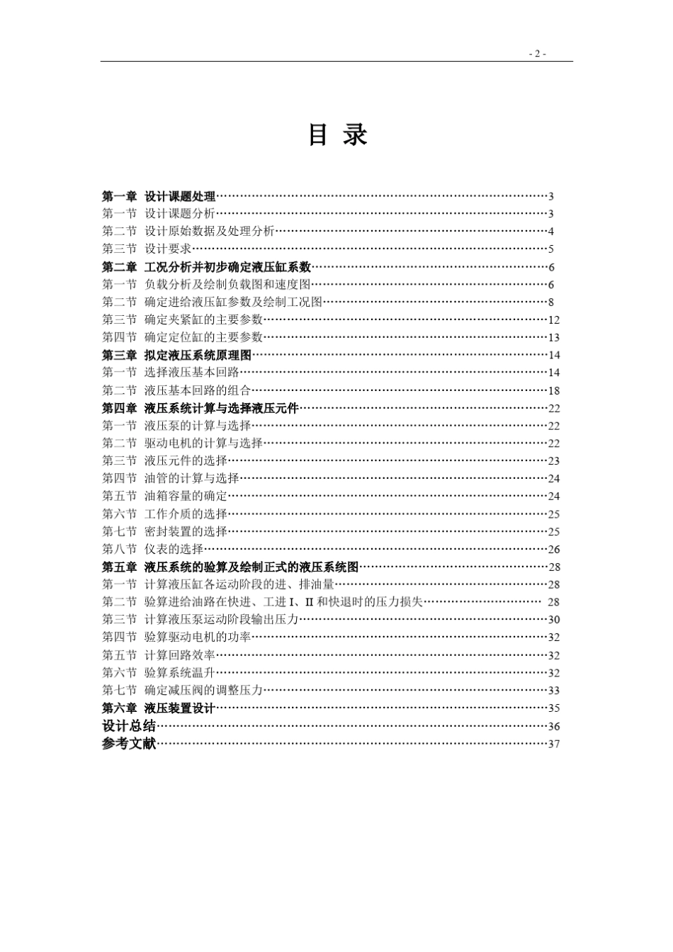 多轴钻孔机床的液压系统设计说明_第3页