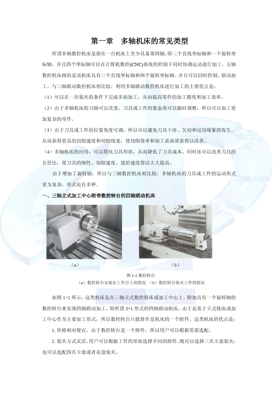 多轴机床常见类型_第1页
