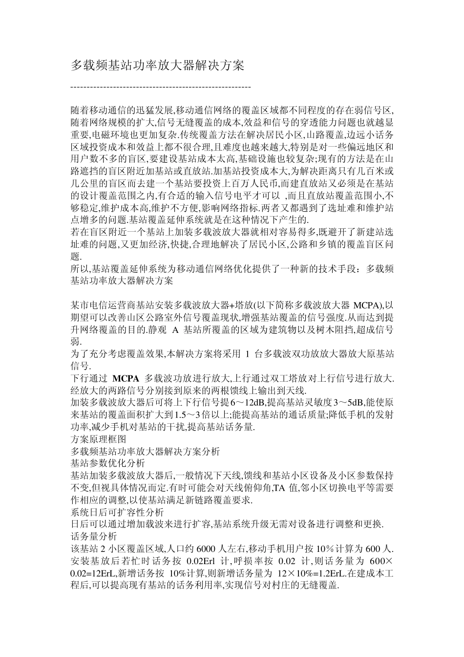 多载频基站功率放大器解决方案_第1页