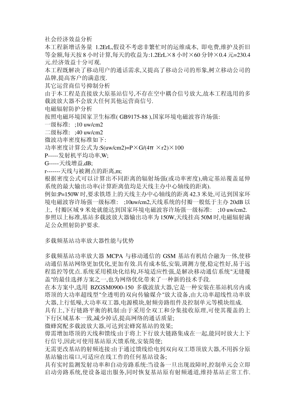 多载频基站功率放大器解决方案_第2页