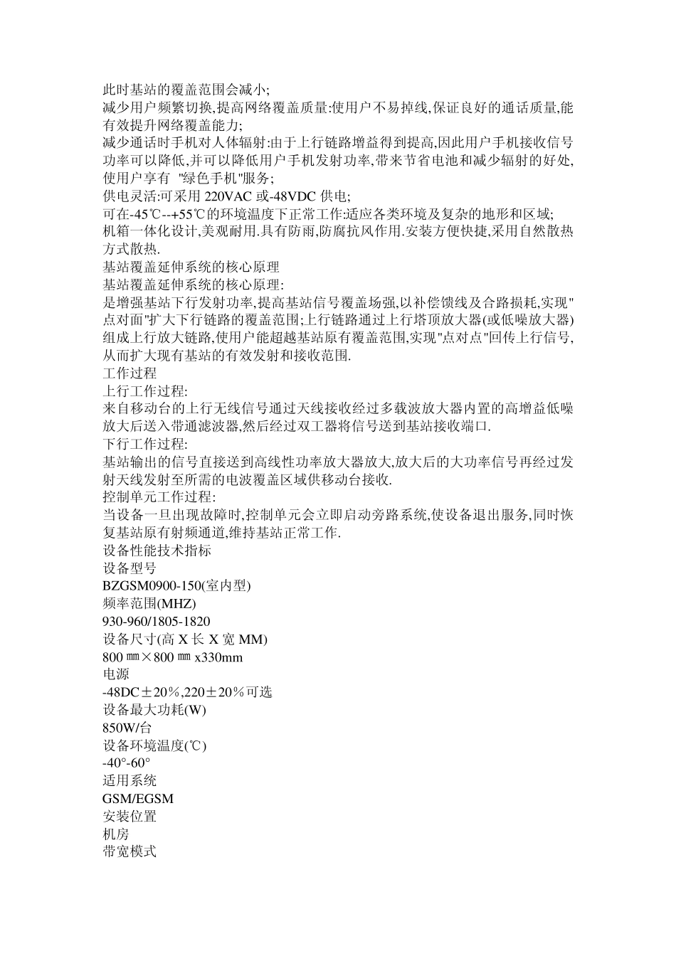 多载频基站功率放大器解决方案_第3页