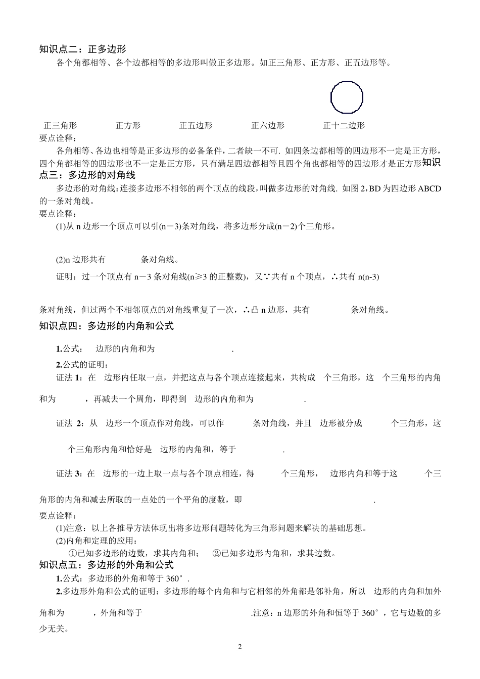多边形及其内角和知识点_第2页