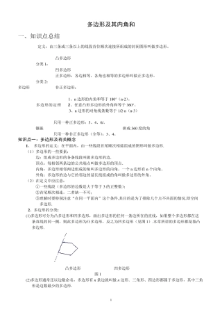 多边形及其内角和知识点