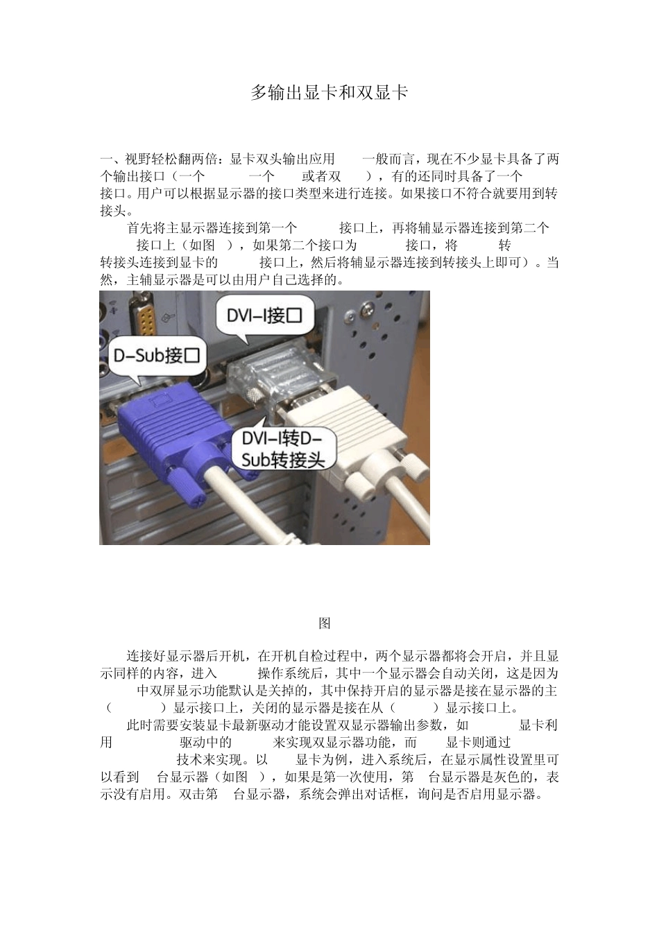 多输出显卡和双显卡_第1页