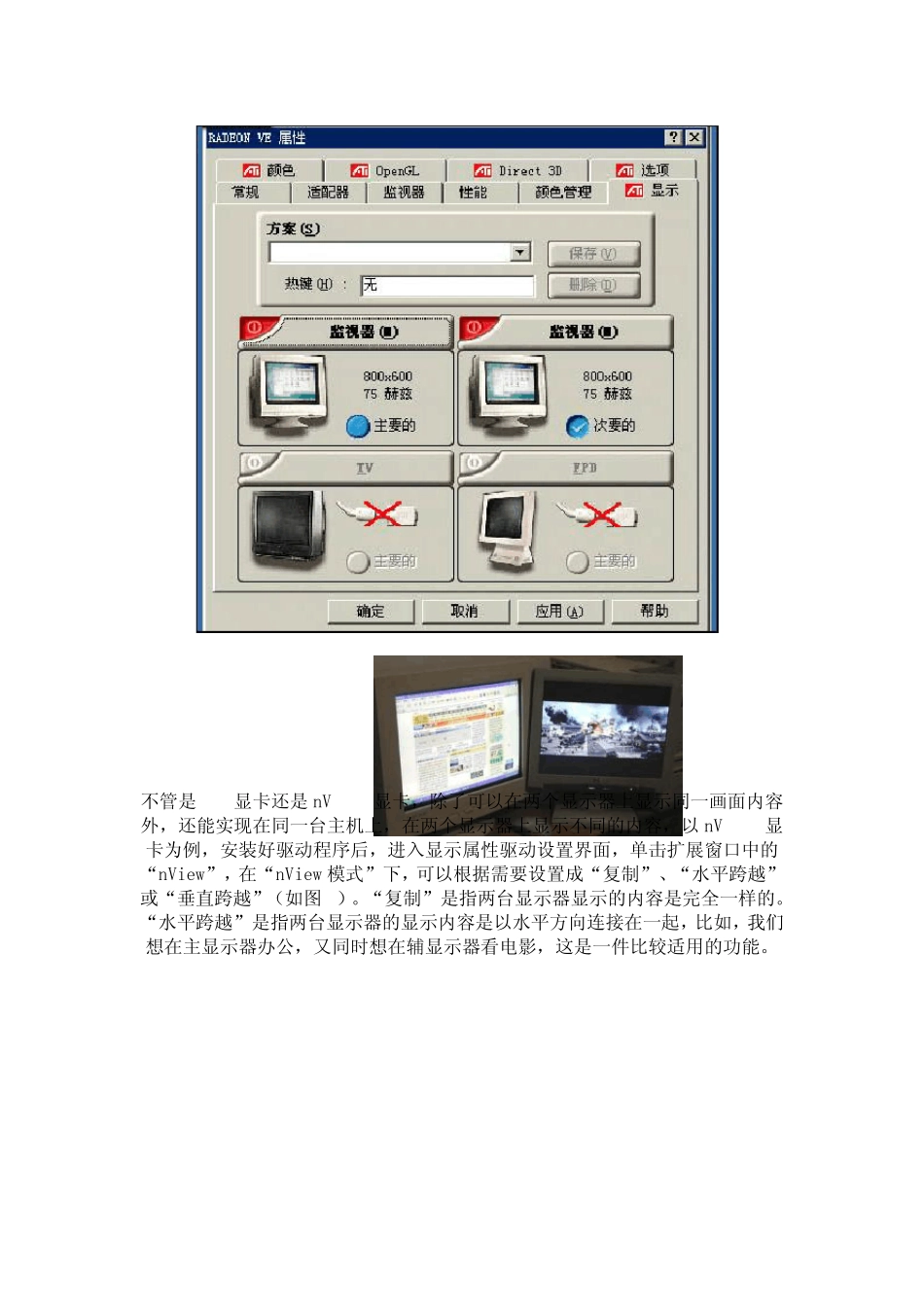 多输出显卡和双显卡_第3页