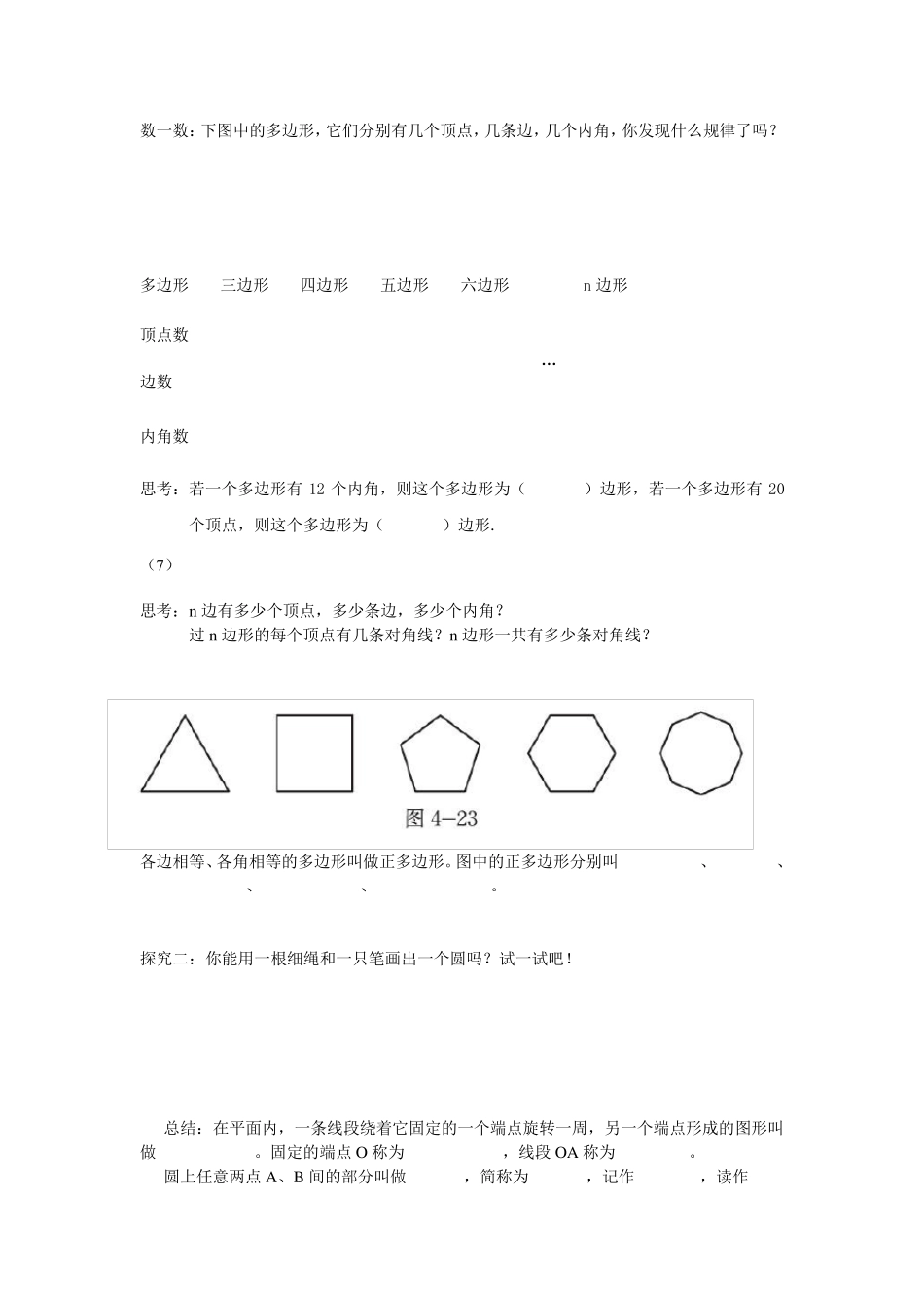 多边形和圆的初步认识(教案)_第2页