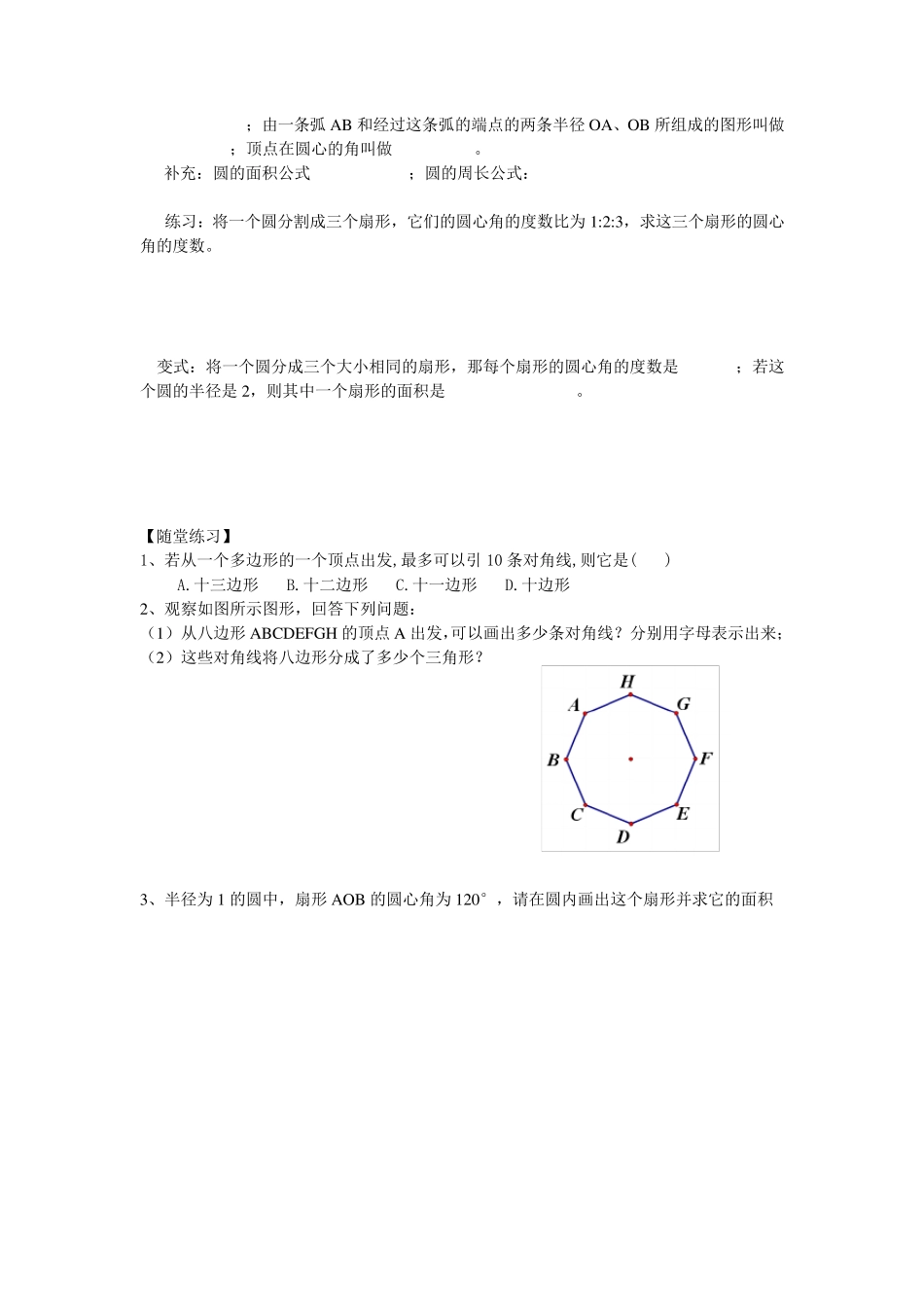 多边形和圆的初步认识(教案)_第3页