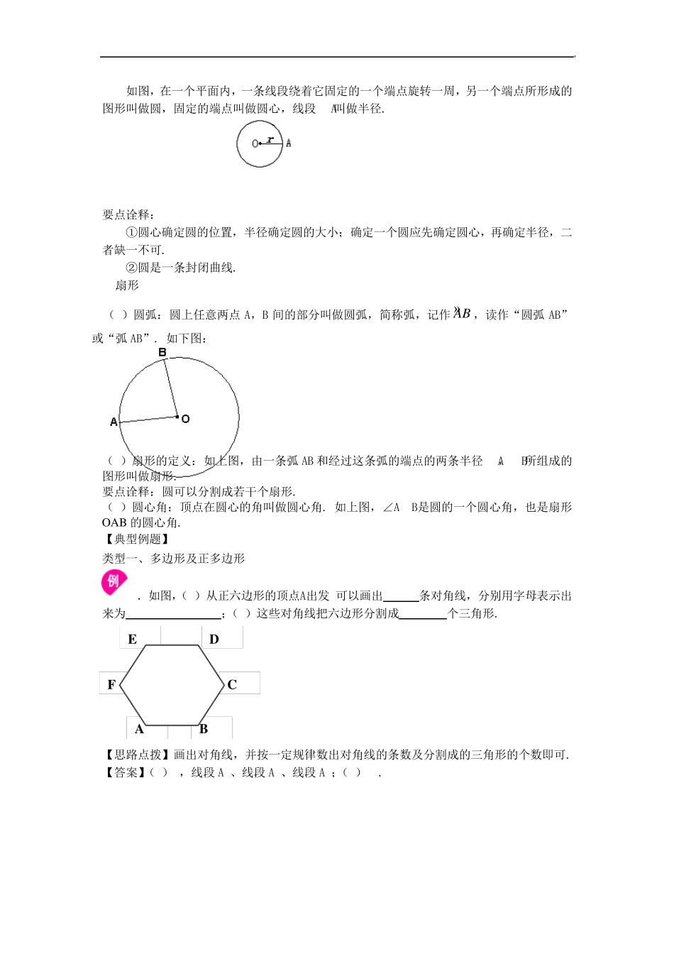 多边形和圆的初步认识知识讲解_第2页