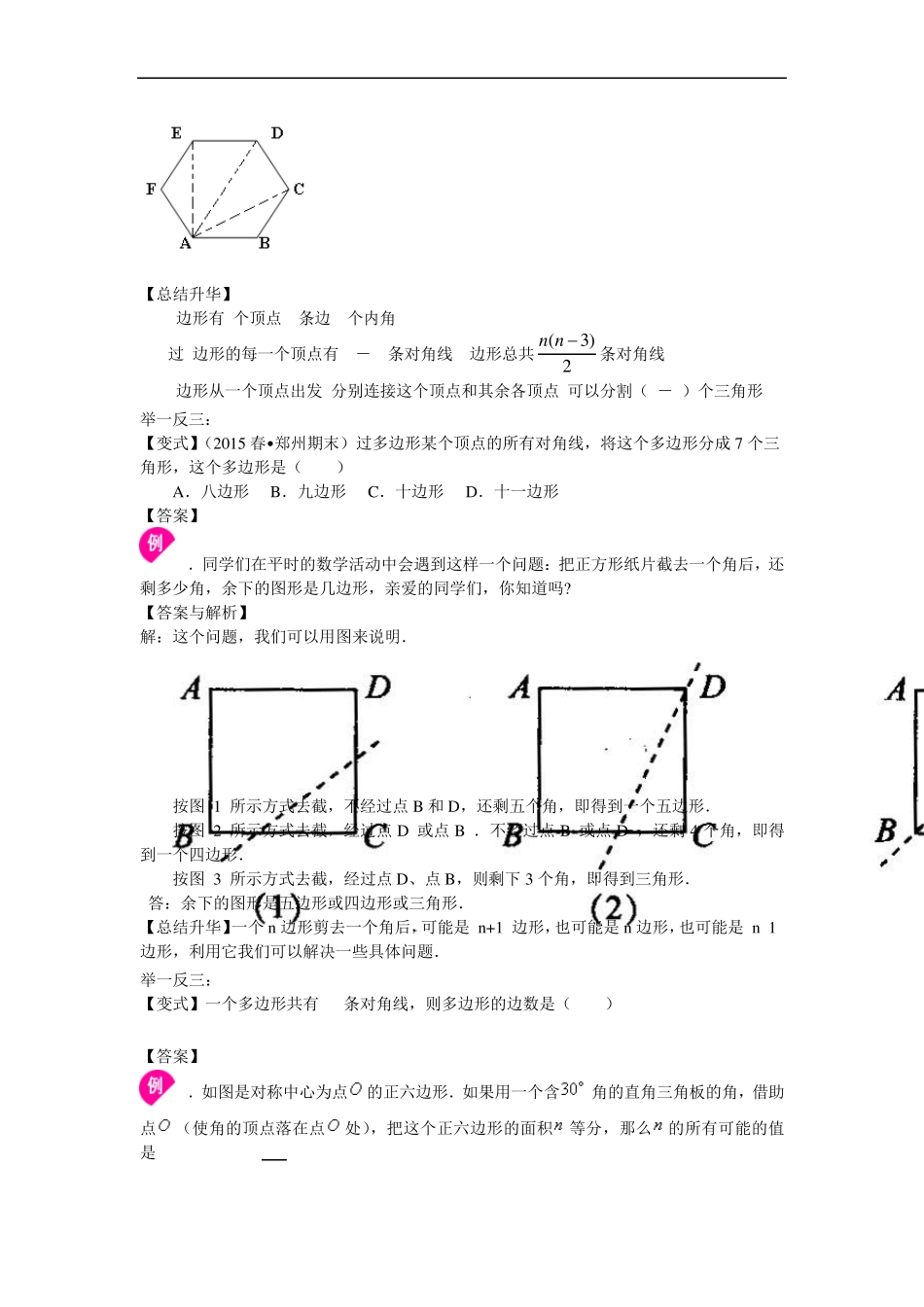 多边形和圆的初步认识知识讲解_第3页