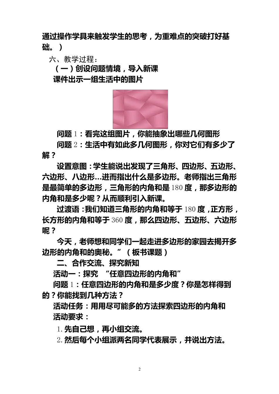 多边形的内角和教学设计_第2页