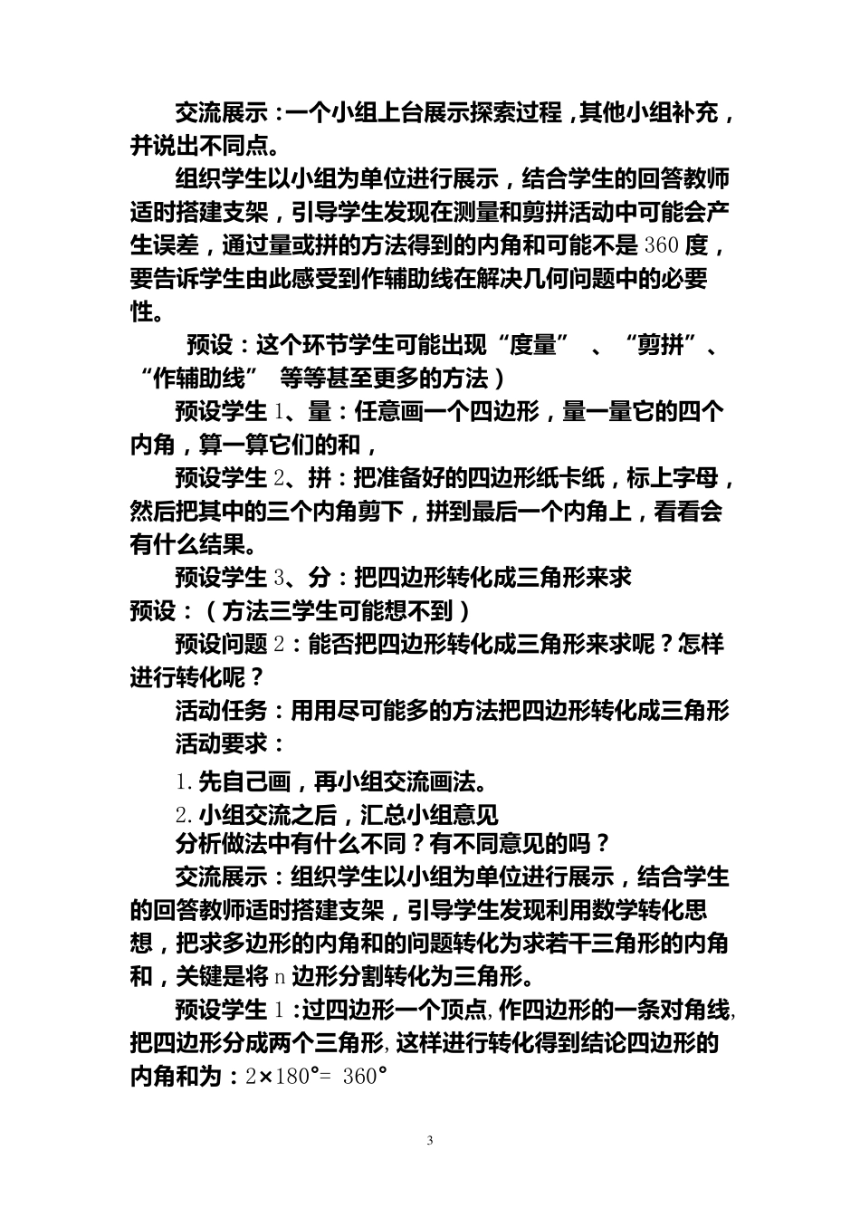多边形的内角和教学设计_第3页