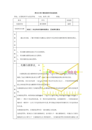 多边形的扫描转换算法、区域填充算法