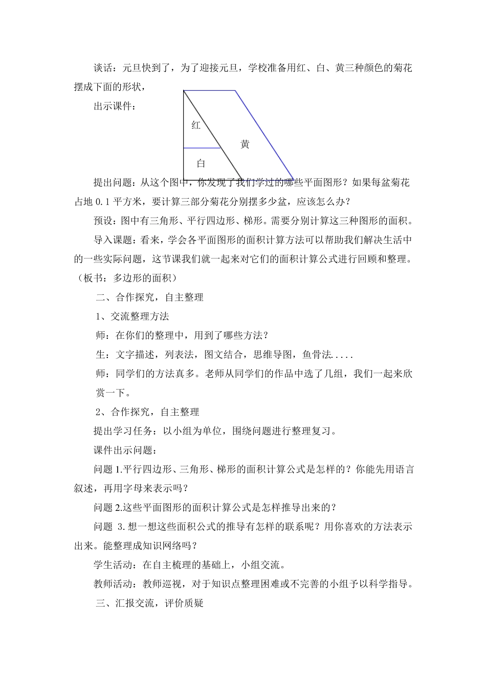 多边形的面积思维导图教学设计_第2页