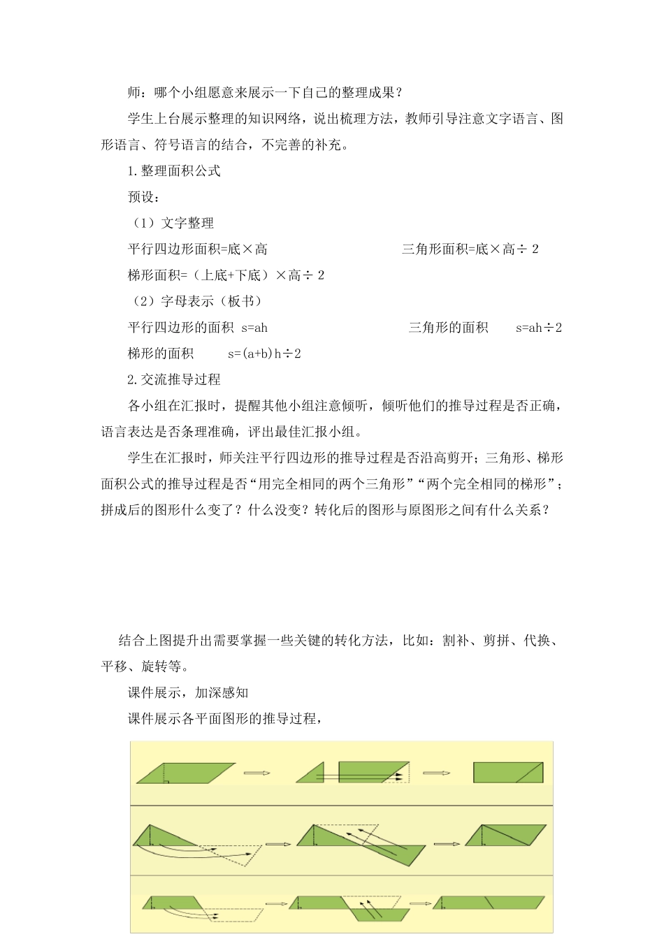 多边形的面积思维导图教学设计_第3页