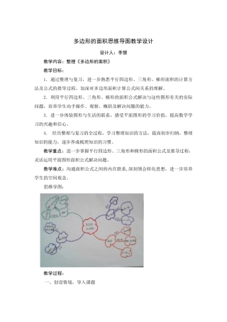 多边形的面积思维导图教学设计