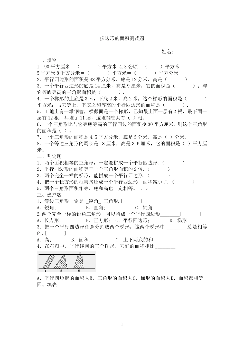 多边形的面积测试题_第1页