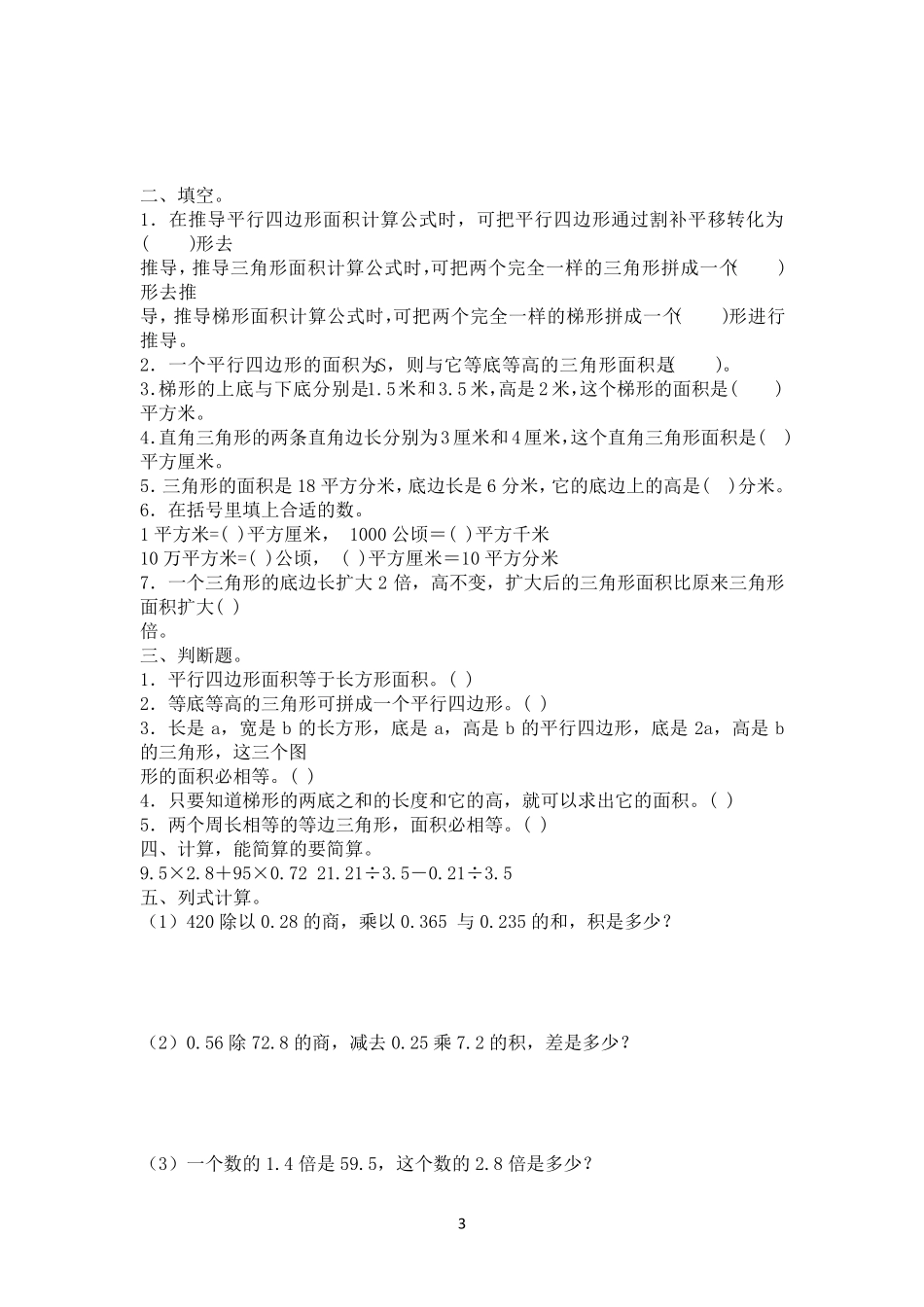 多边形的面积测试题_第3页