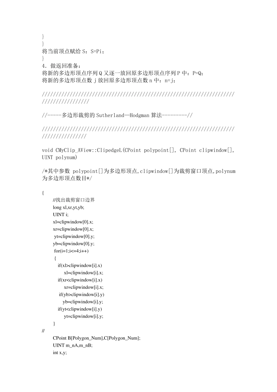 多边形裁剪的Sutherland—Hodgman算法(计算机图形学)_第2页
