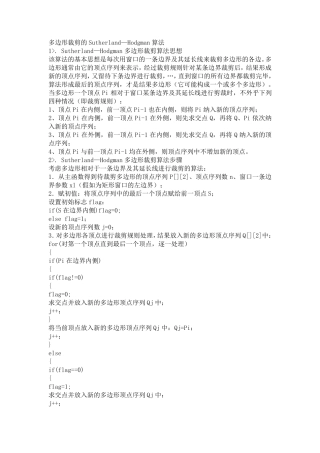 多边形裁剪的Sutherland—Hodgman算法(计算机图形学)